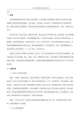 大学生职业规划书范文