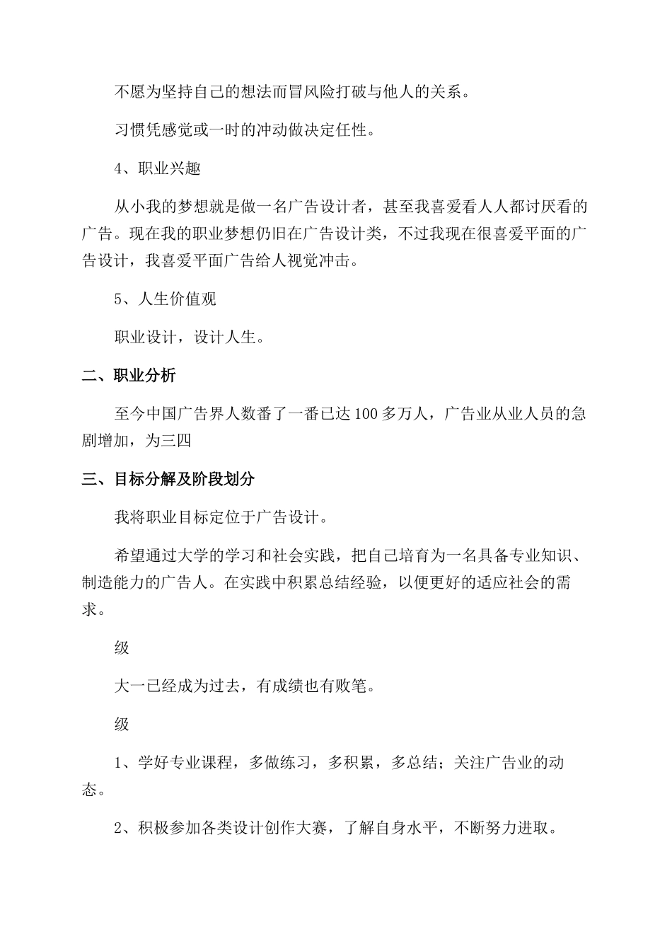 大学生职业规划书怎么拟写职业规划书通用格式及模板_第2页