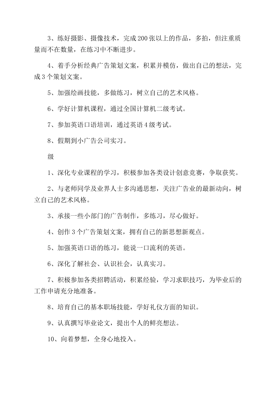 大学生职业规划书怎么拟写职业规划书通用格式及模板_第3页