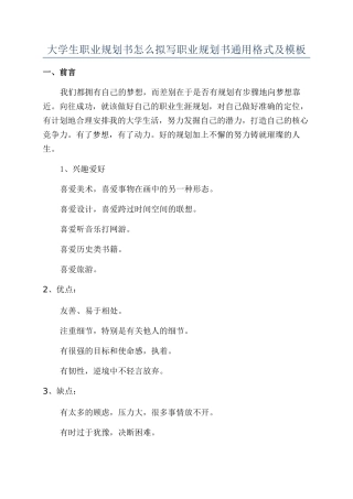大学生职业规划书怎么拟写职业规划书通用格式及模板