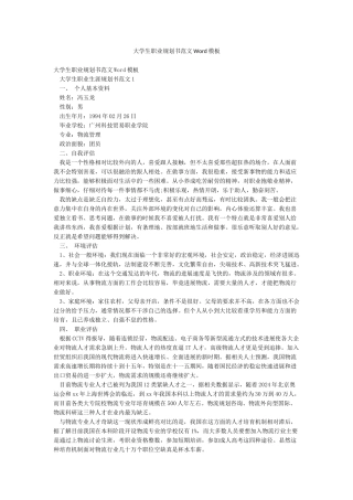 大学生职业规划书范文Word模板