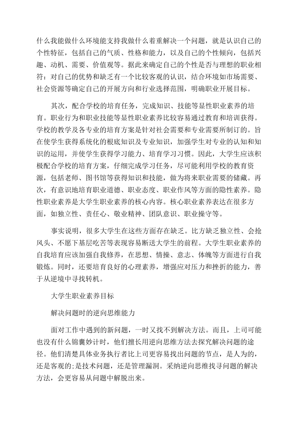 大学生职业素质目标有哪些_第2页