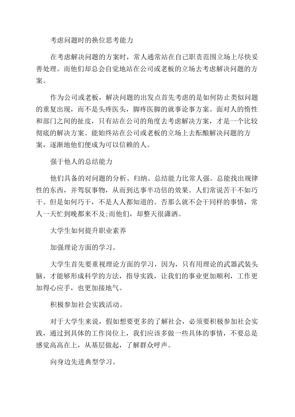 大学生职业素质目标有哪些_第3页