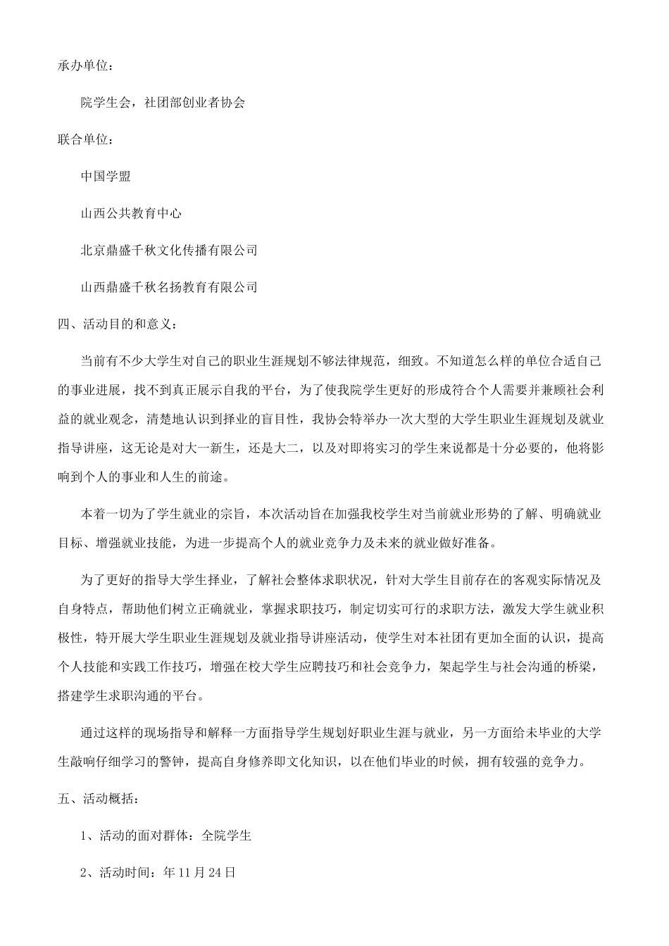大学生职业规划及创业指导讲座策划书范文_第2页