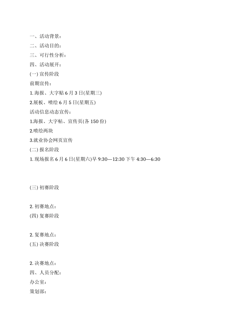 大学生职业规划大赛策划案_第1页