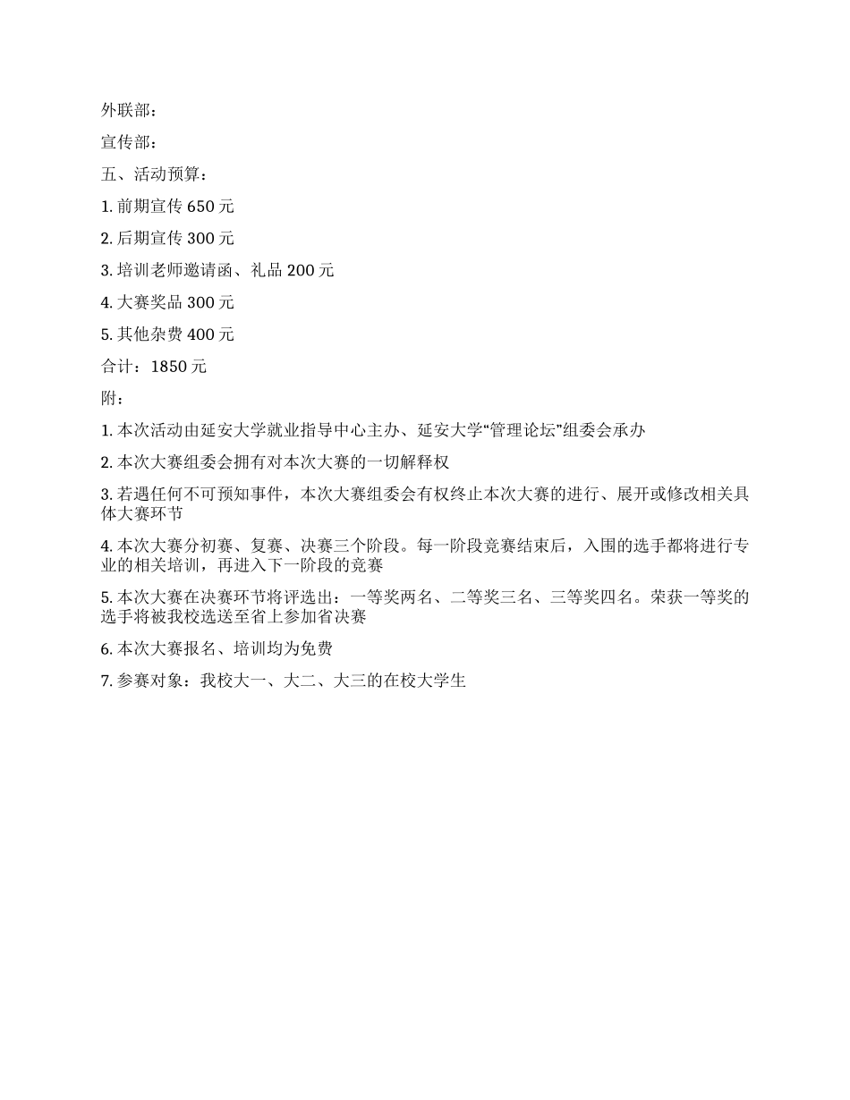 大学生职业规划大赛策划案_第2页