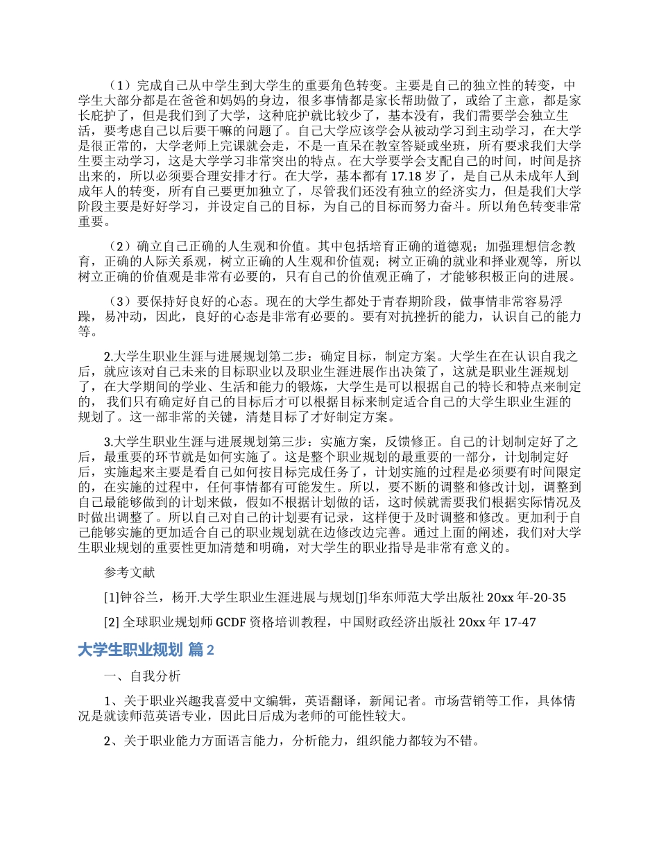 大学生职业规划四篇_第2页
