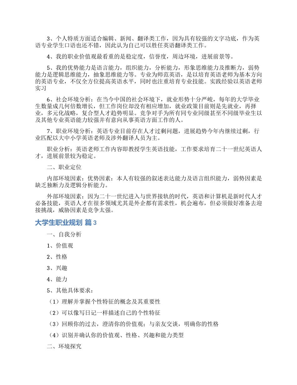 大学生职业规划四篇_第3页