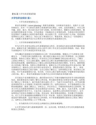 大学生职业规划四篇