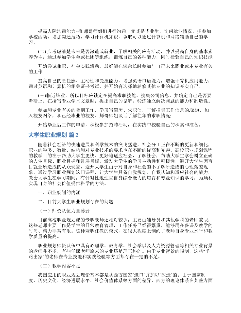 大学生职业规划三篇_第2页
