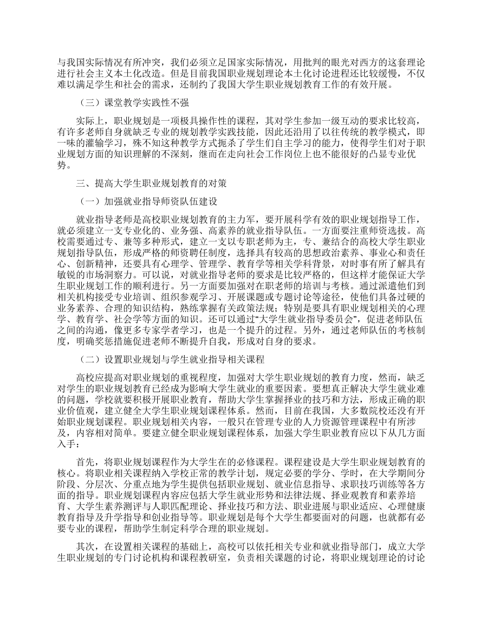 大学生职业规划三篇_第3页