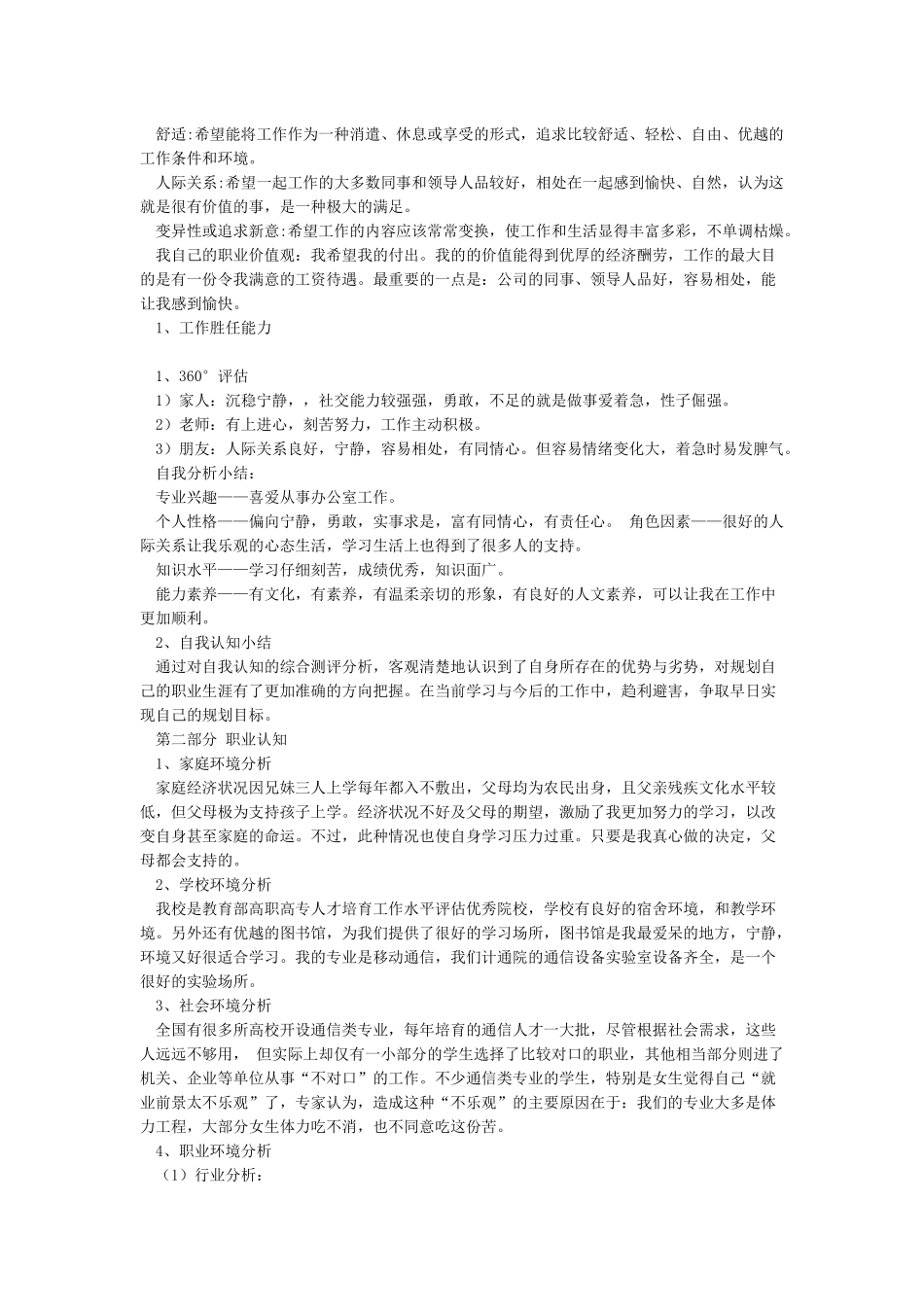 大学生职业规划书范文Word模板-图文_第3页