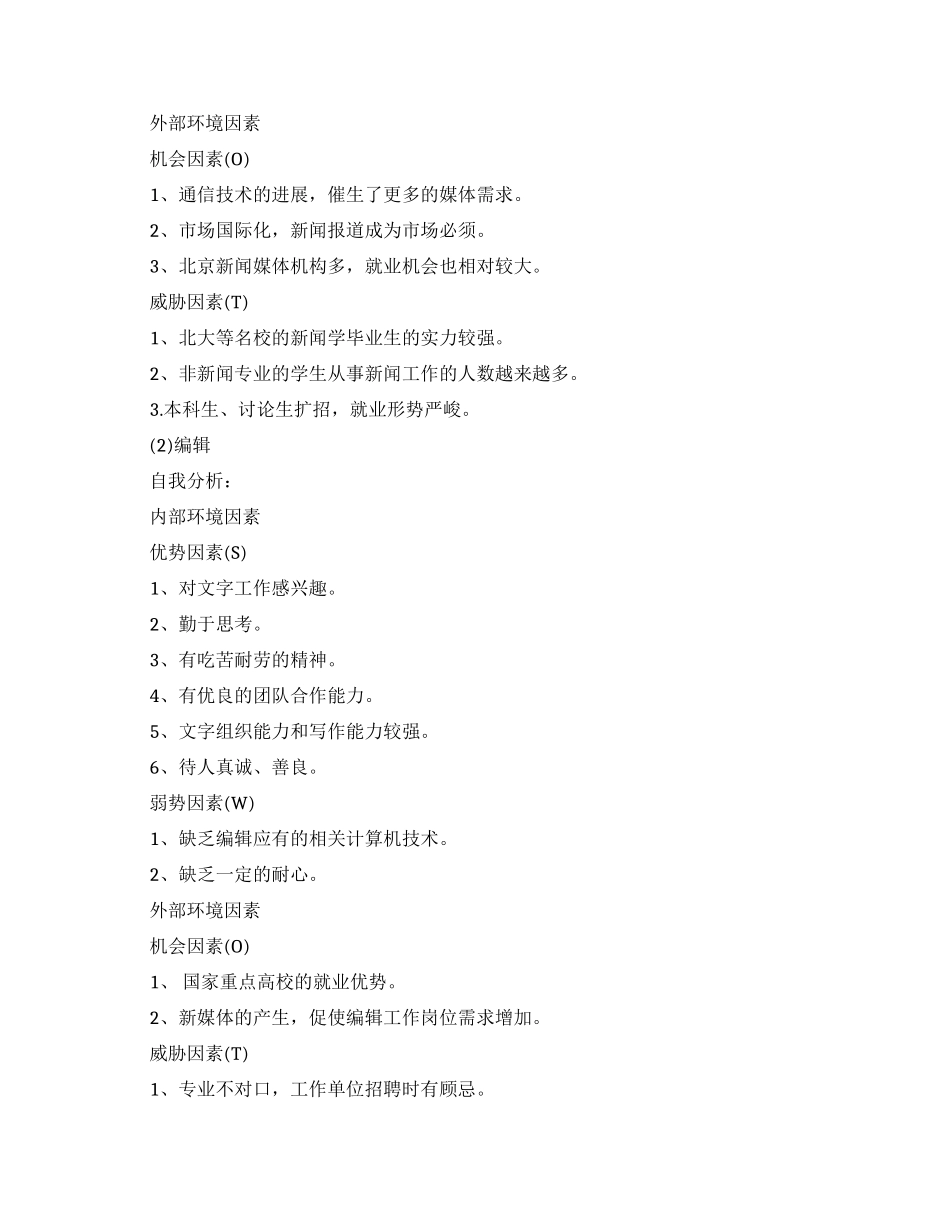 大学生职业规划汇编五篇_第3页