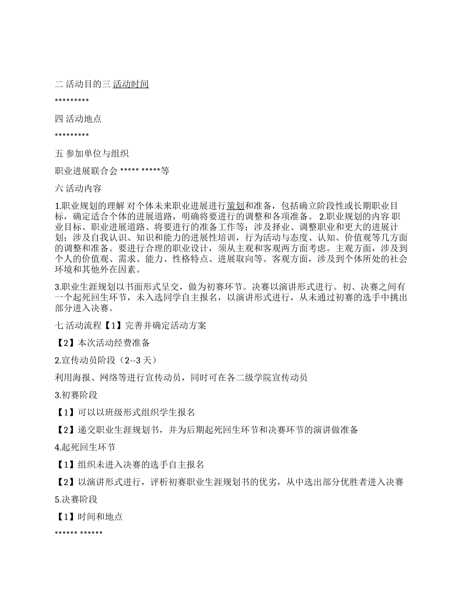 大学生职业规划大赛活动策划_第1页
