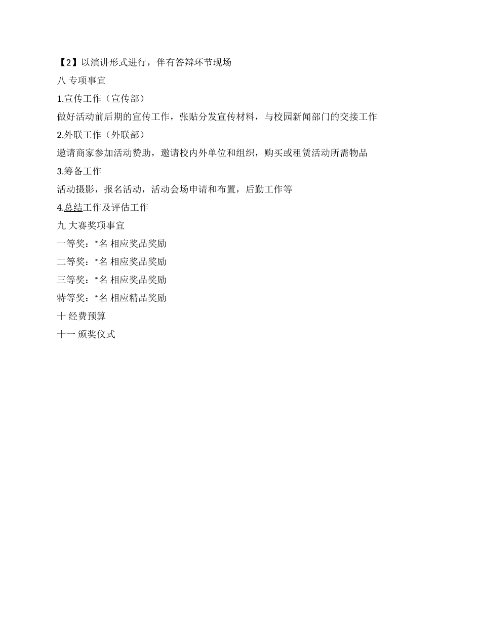 大学生职业规划大赛活动策划_第2页