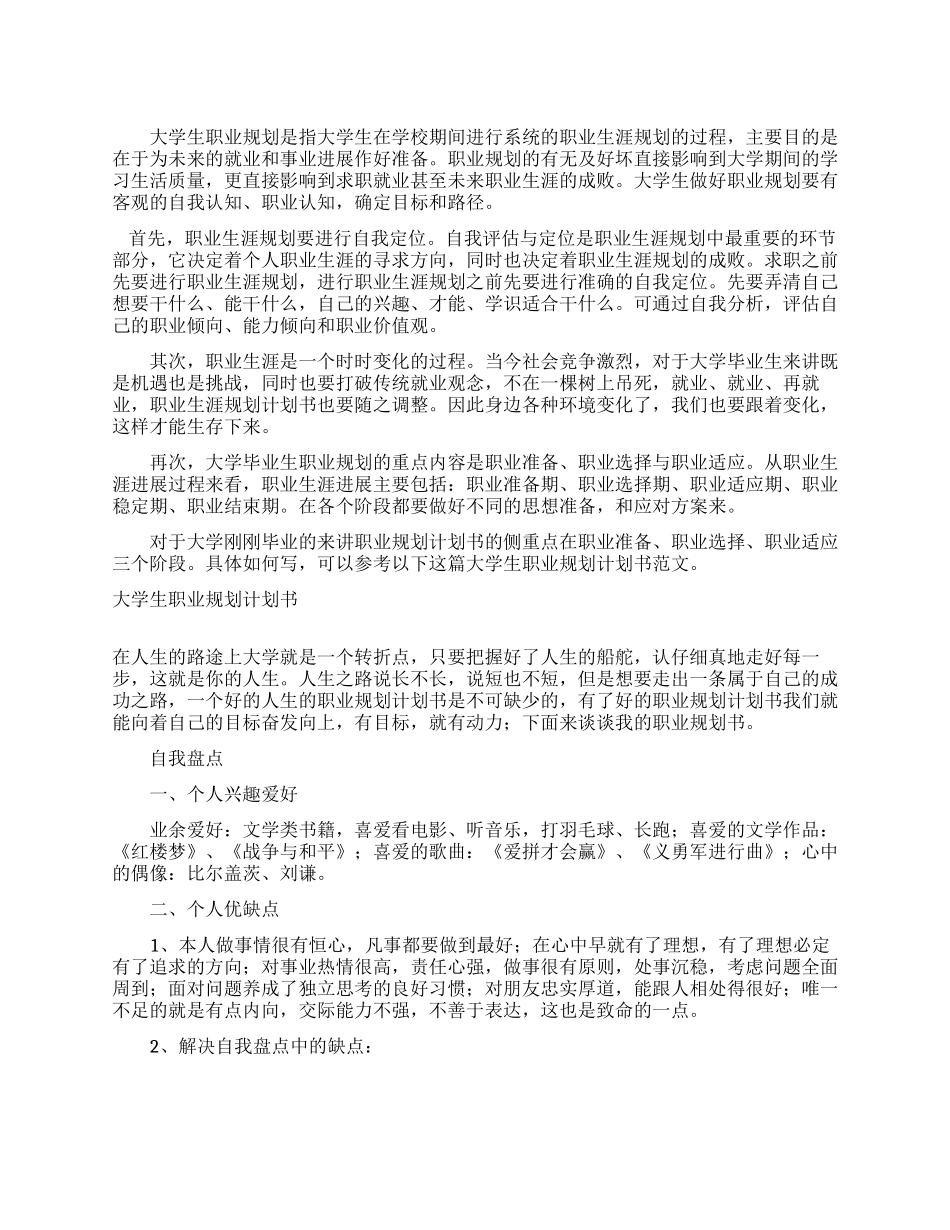 大学生职业规划计划书_第1页