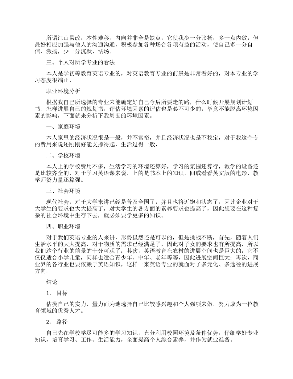 大学生职业规划计划书_第2页