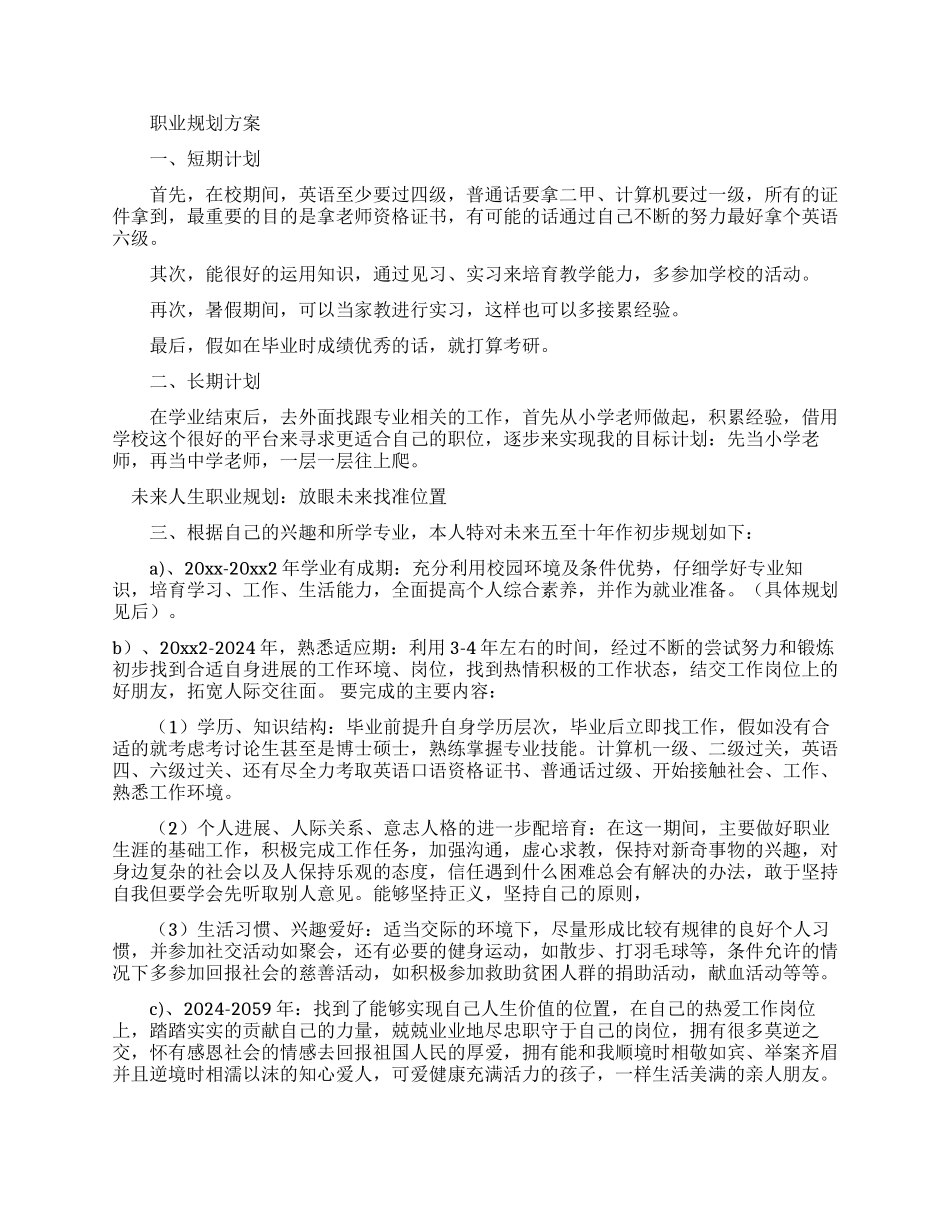 大学生职业规划计划书_第3页