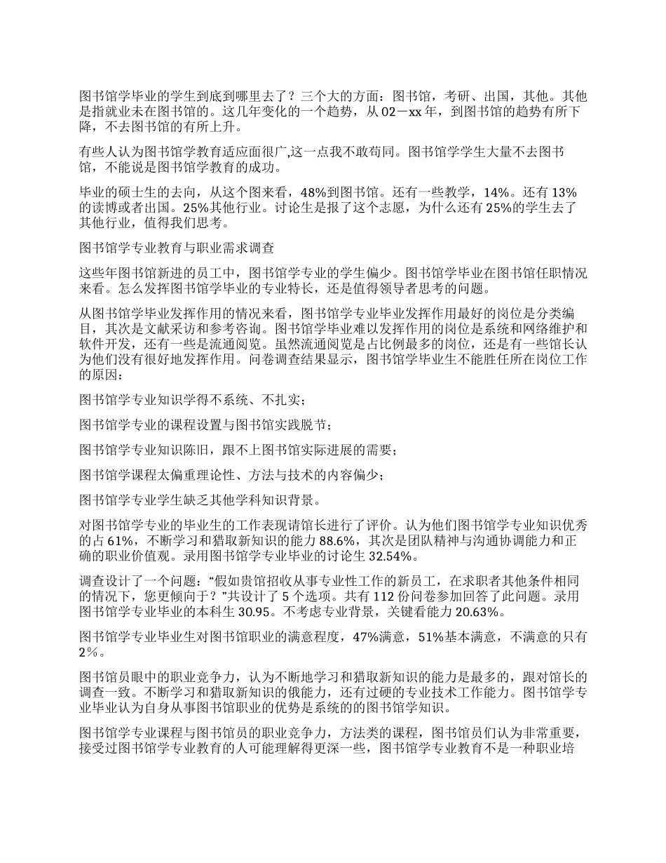 大学生职业需求调查报告_第1页