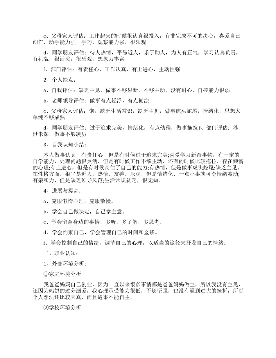 大学生职业规划汇总九篇_第2页