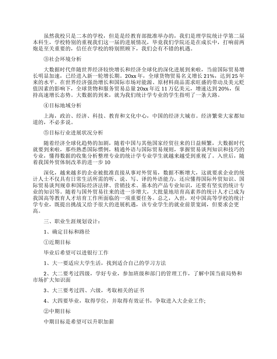大学生职业规划汇总九篇_第3页