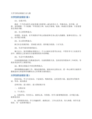 大学生职业规划汇总九篇
