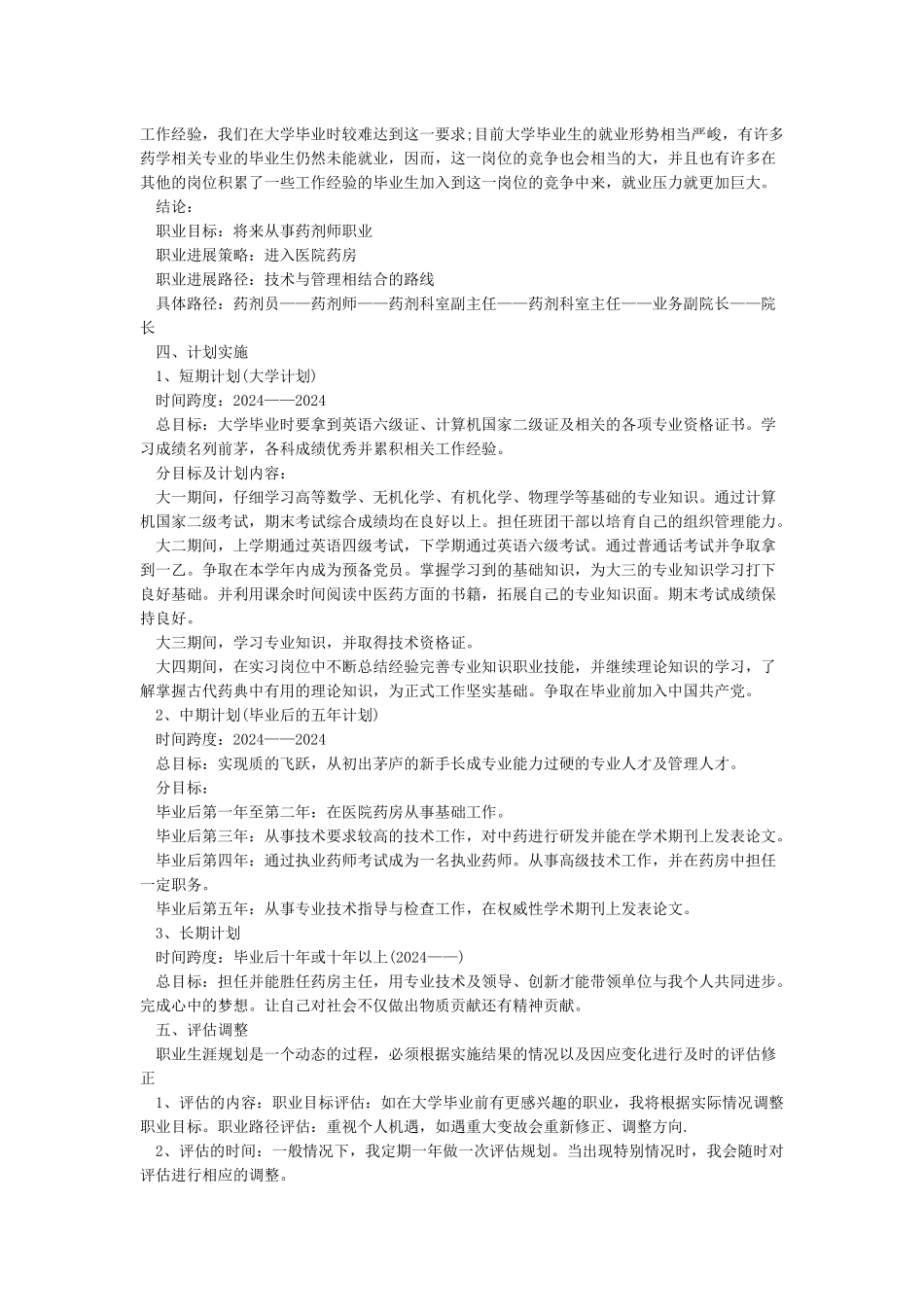 大学生职业规划家庭环境分析怎么写_第3页