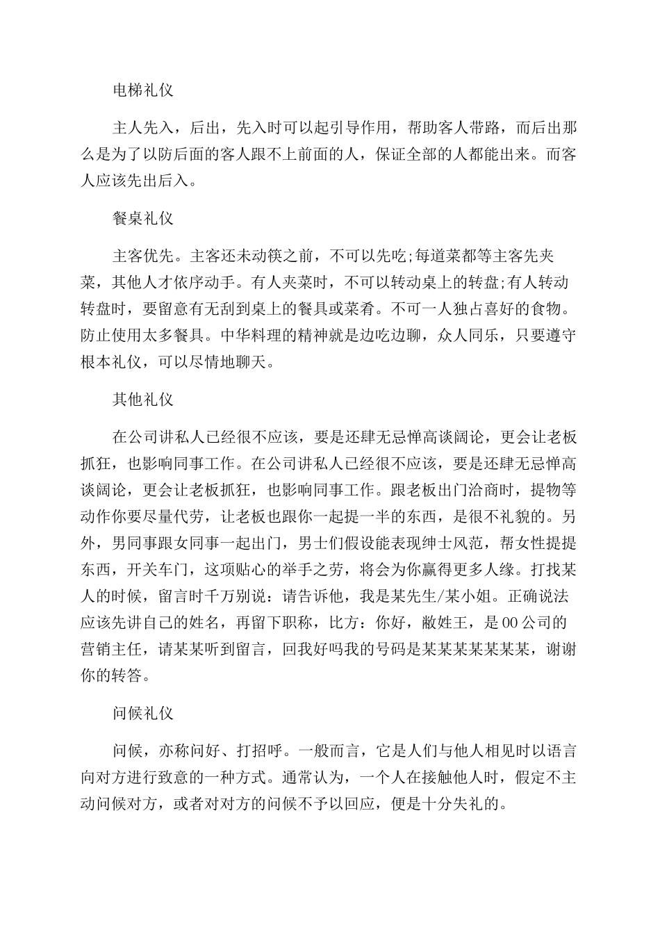 大学生职场七大礼仪常识有哪些_第2页