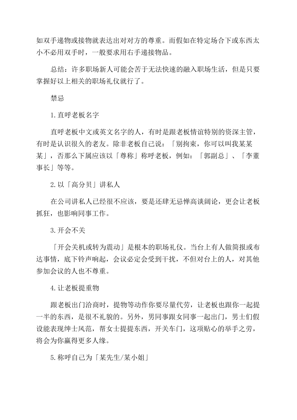 大学生职场新人必知的职场礼仪_第2页
