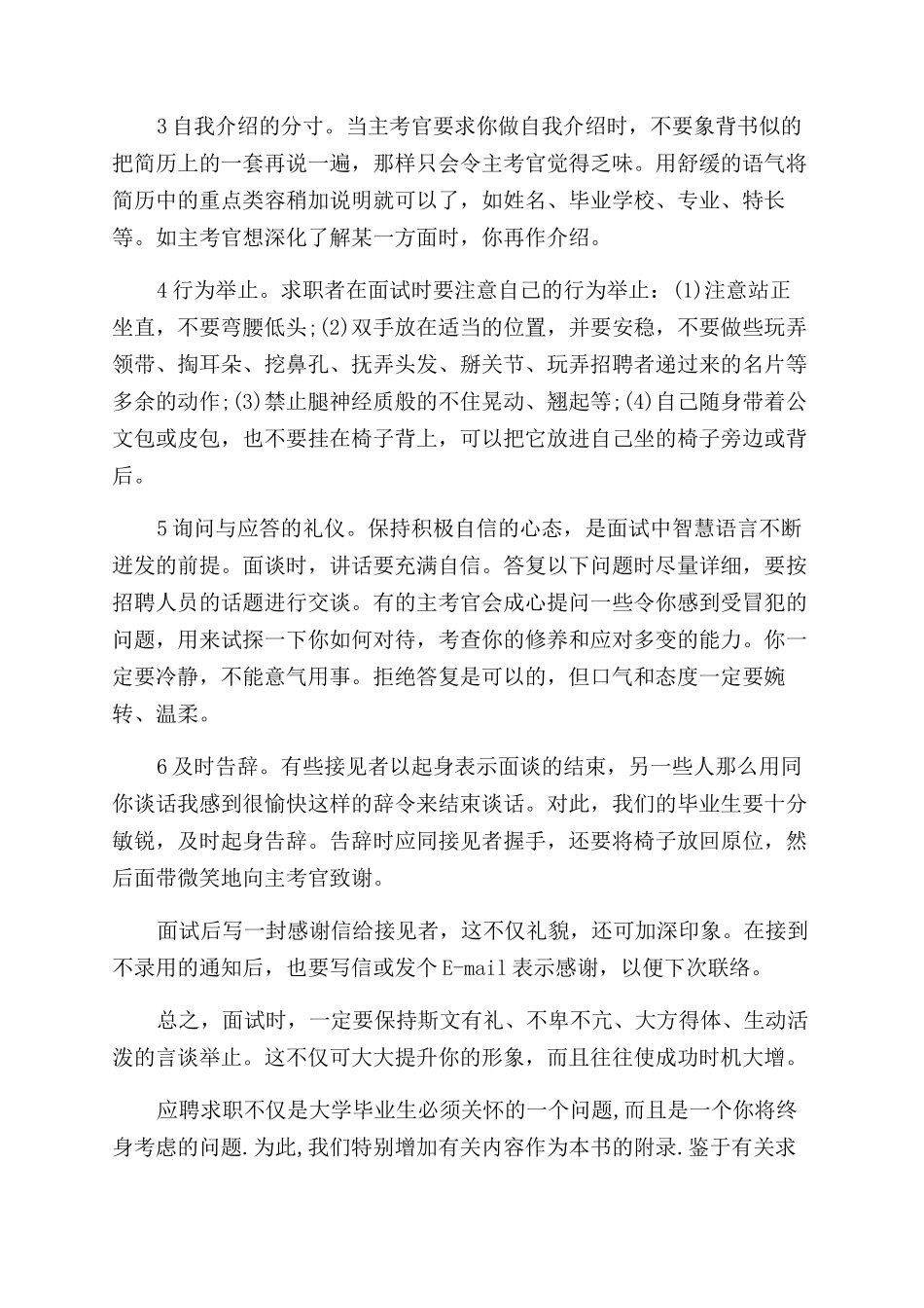 大学生职场礼仪心得_第2页