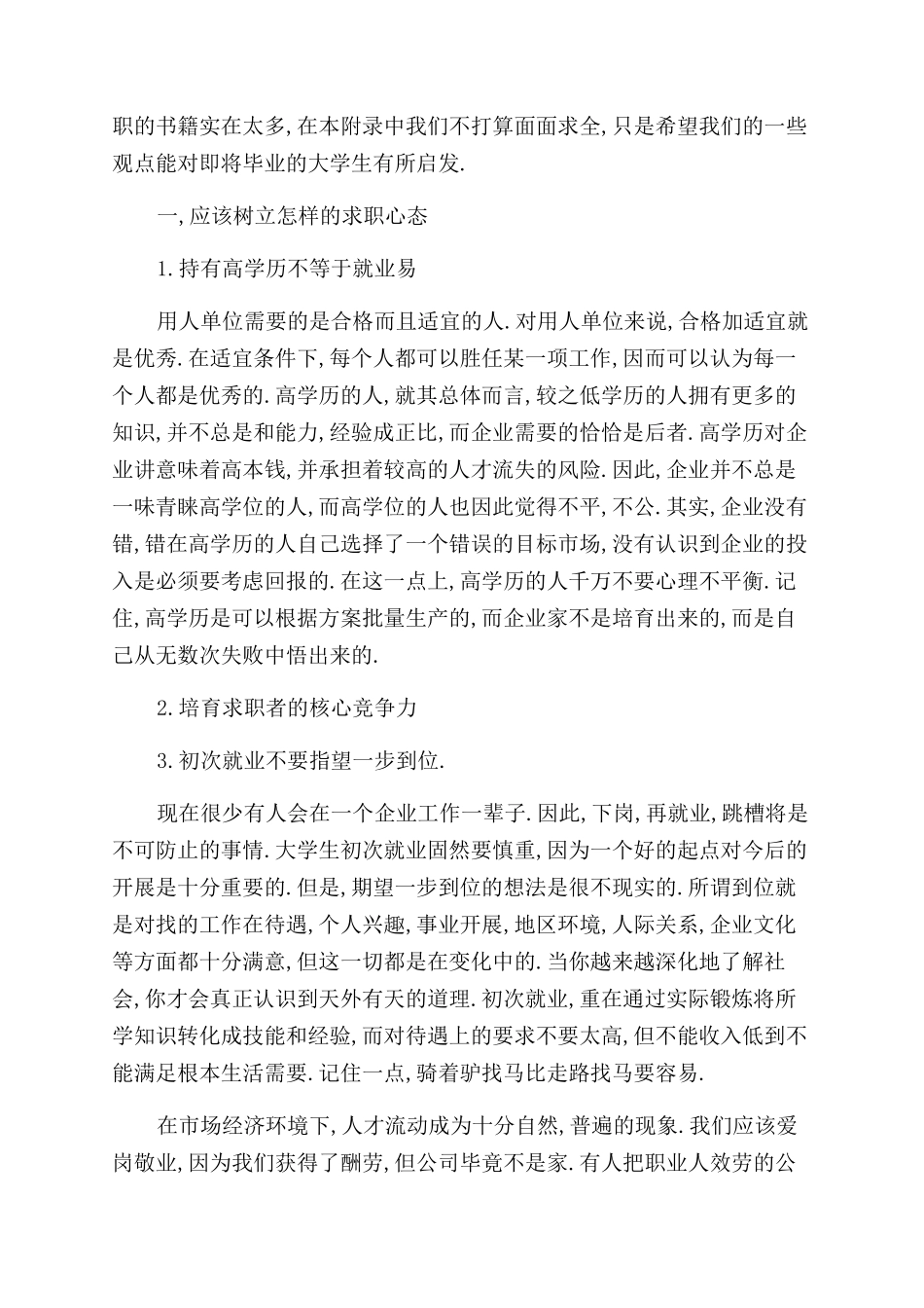 大学生职场礼仪心得_第3页