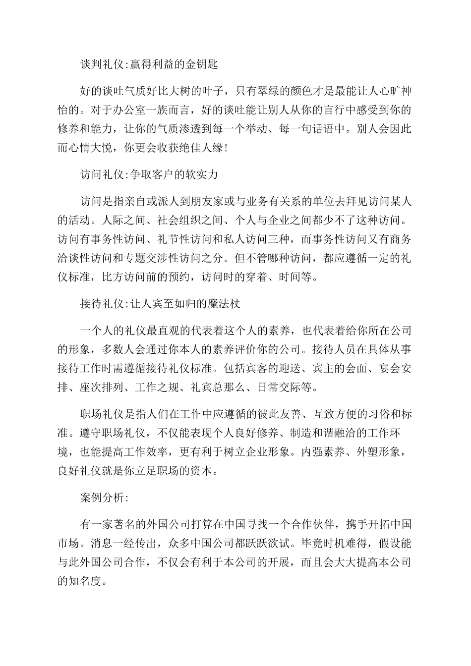 大学生职场礼仪与沟通_第2页