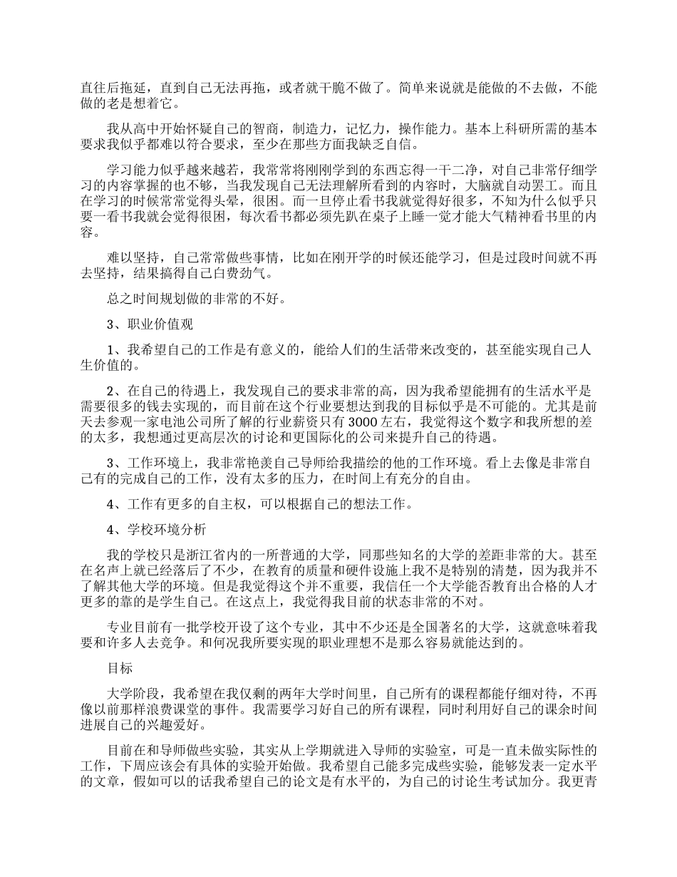 大学生职业规划范文汇编六篇_第3页