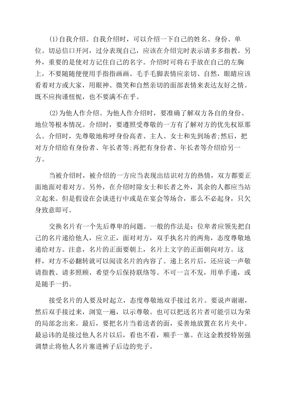 大学生职场礼仪观后感_第2页