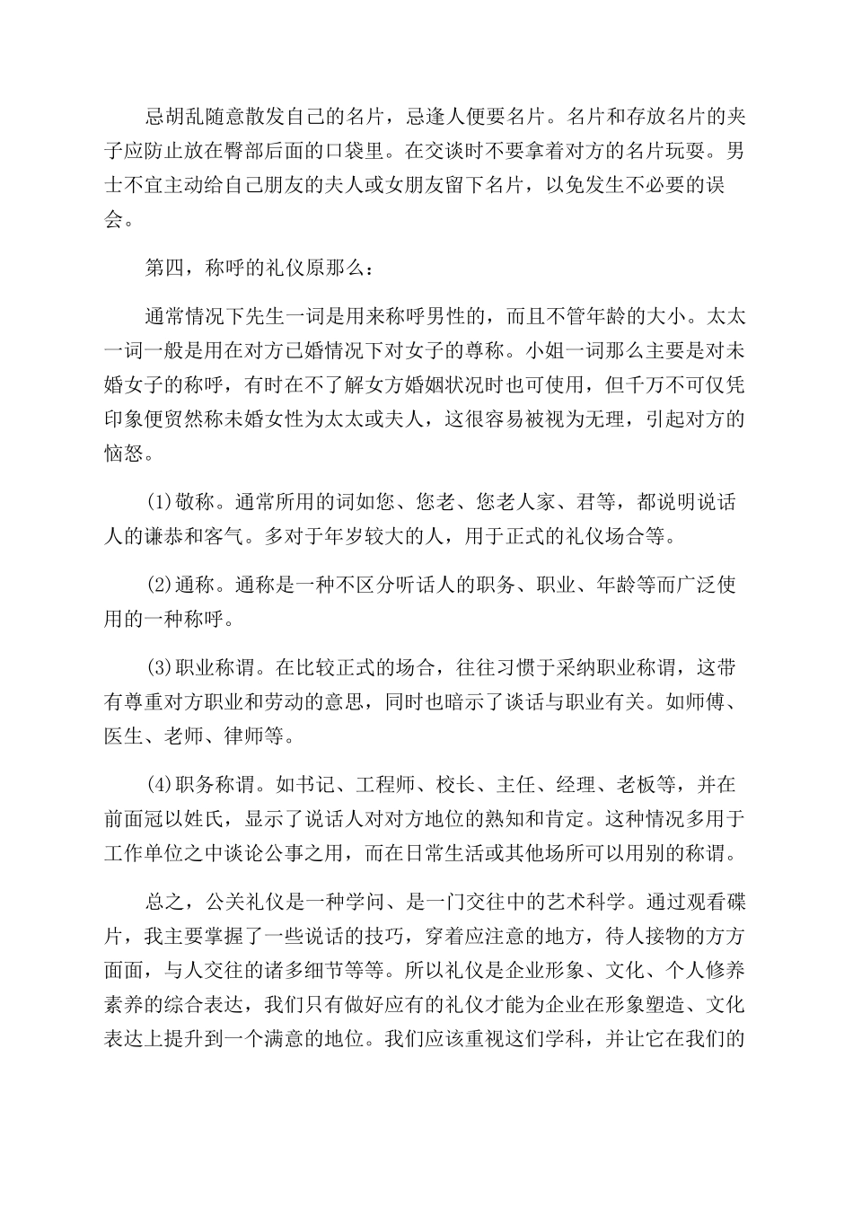 大学生职场礼仪观后感_第3页