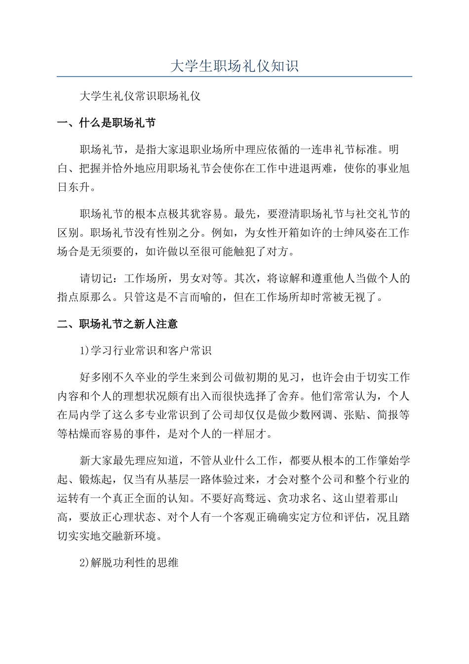 大学生职场礼仪知识_第1页