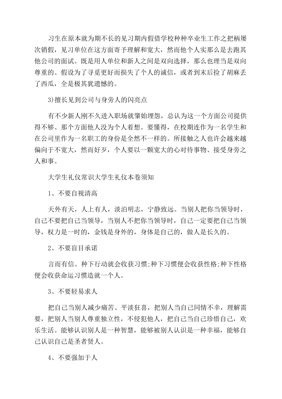 大学生职场礼仪知识_第2页