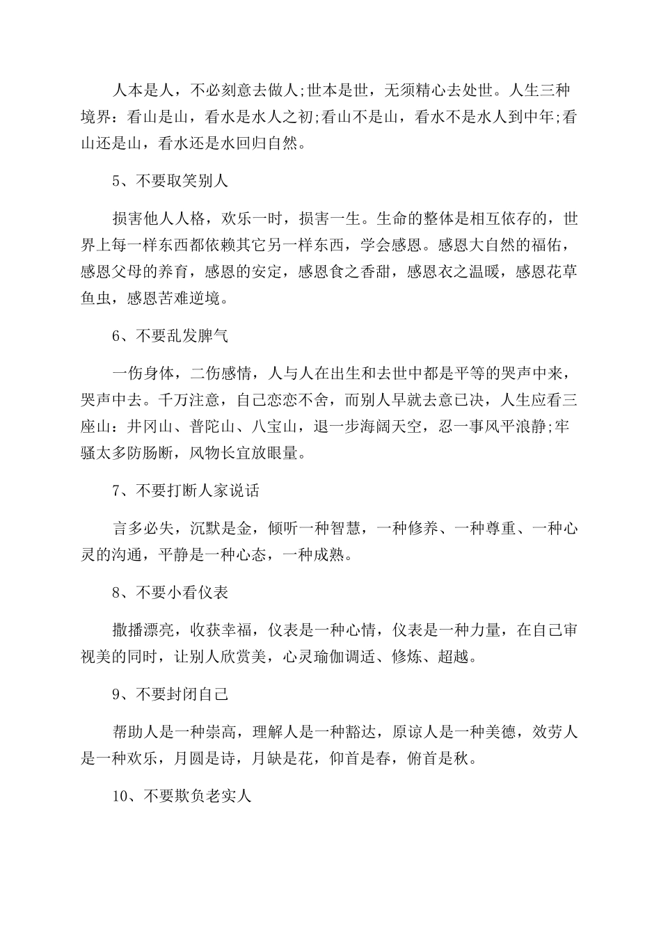 大学生职场礼仪知识_第3页