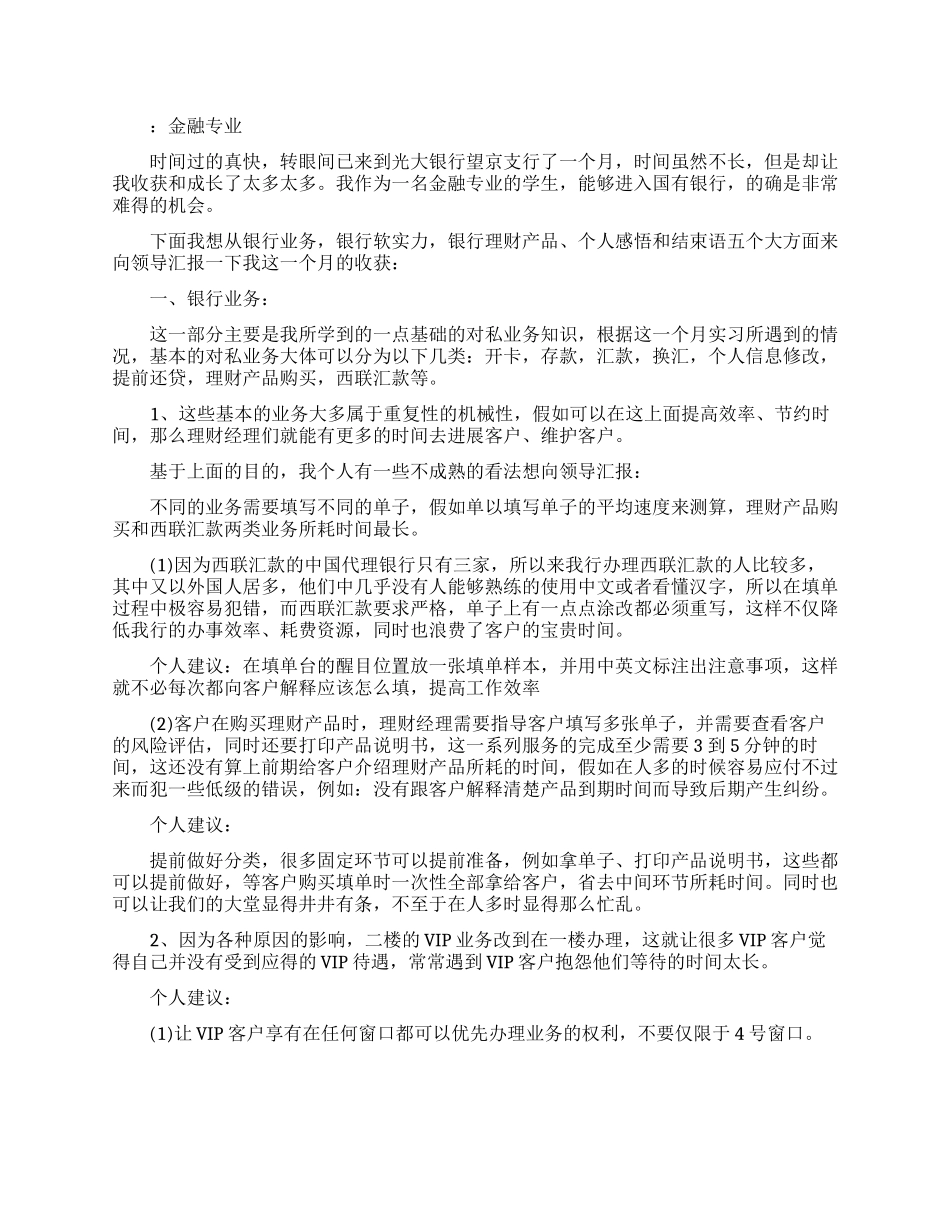 大学生职场体验报告范文_第1页