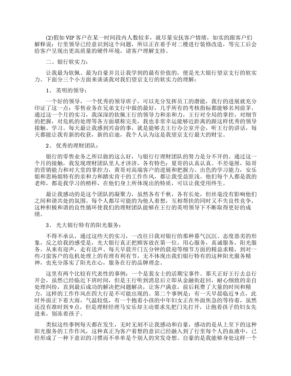 大学生职场体验报告范文_第2页