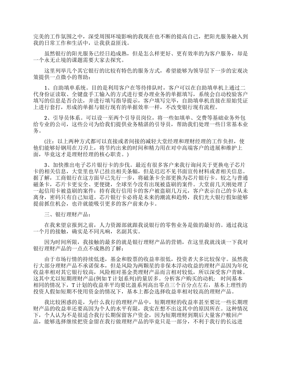 大学生职场体验报告范文_第3页