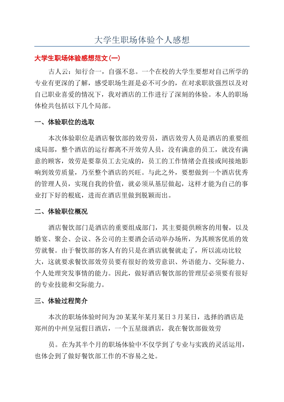 大学生职场体验个人感想_第1页