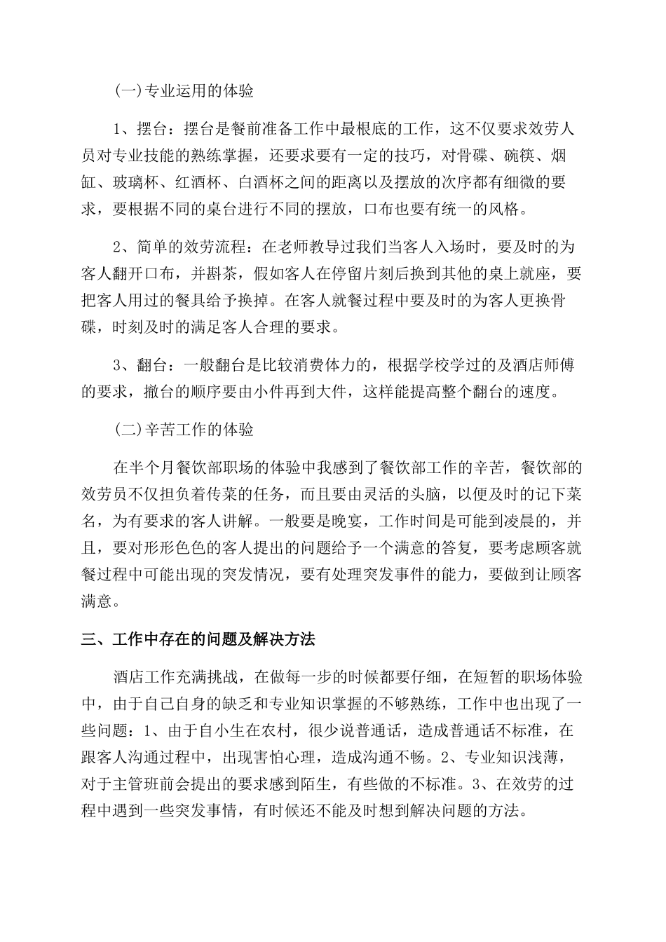 大学生职场体验个人感想_第2页