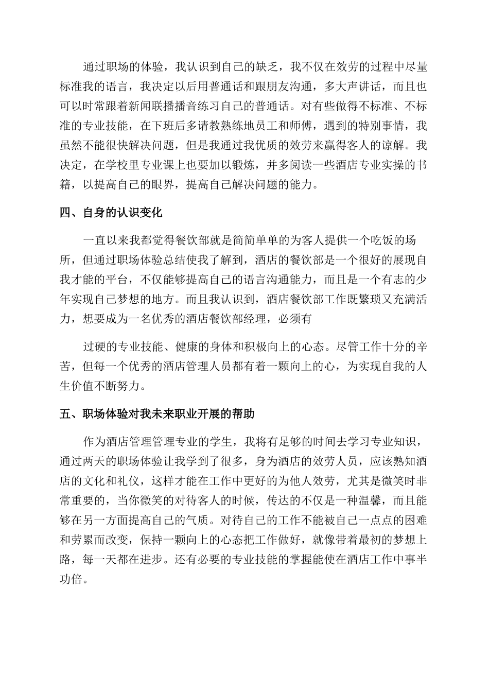 大学生职场体验个人感想_第3页