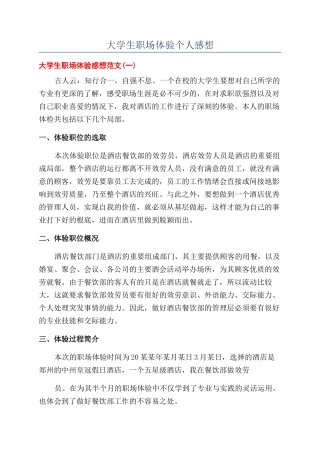 大学生职场体验个人感想