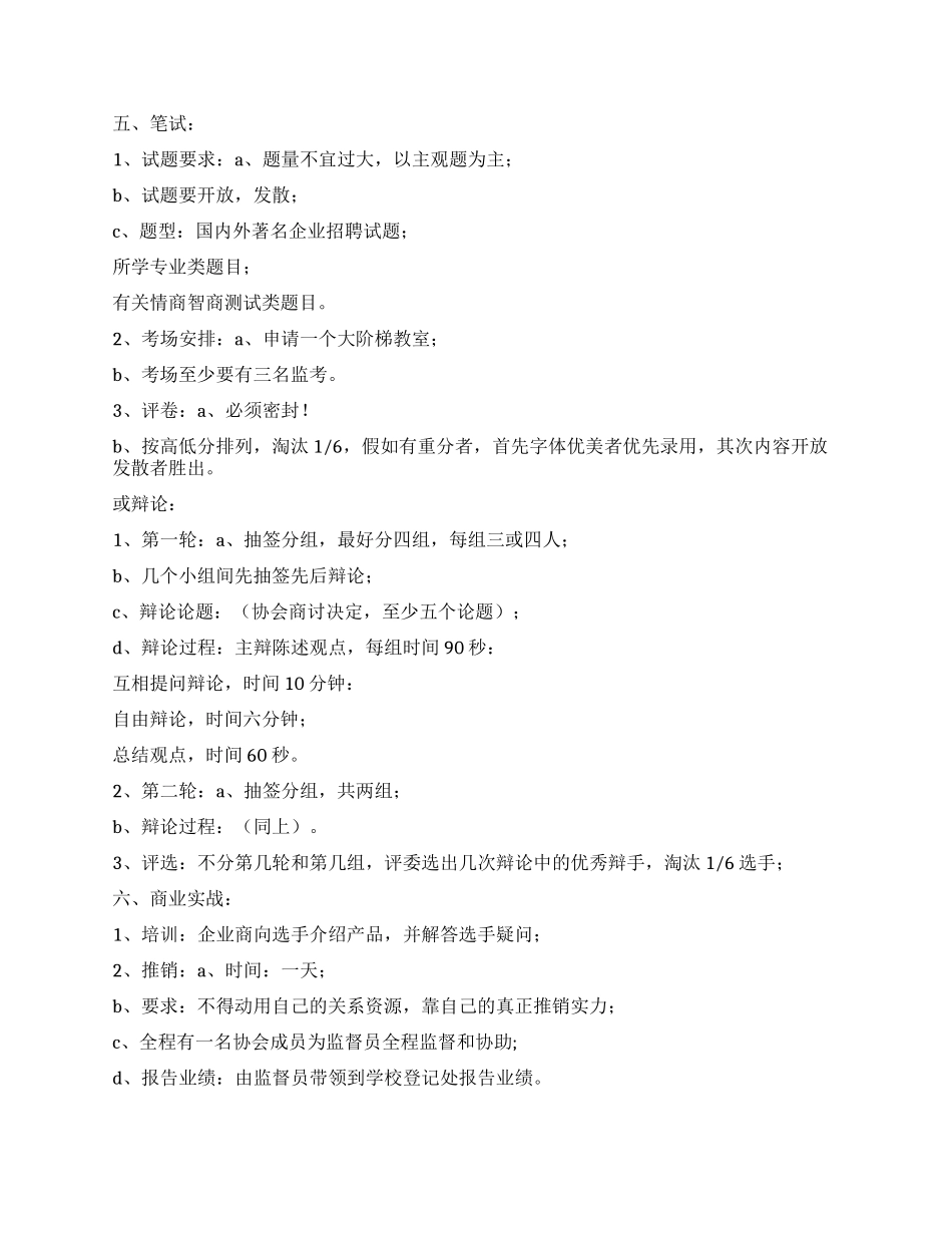 大学生职场竞技大赛活动策划书_第2页