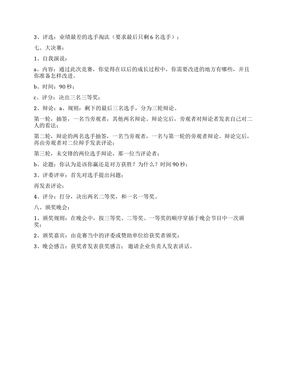 大学生职场竞技大赛活动策划书_第3页