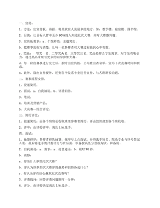 大学生职场竞技大赛活动策划书