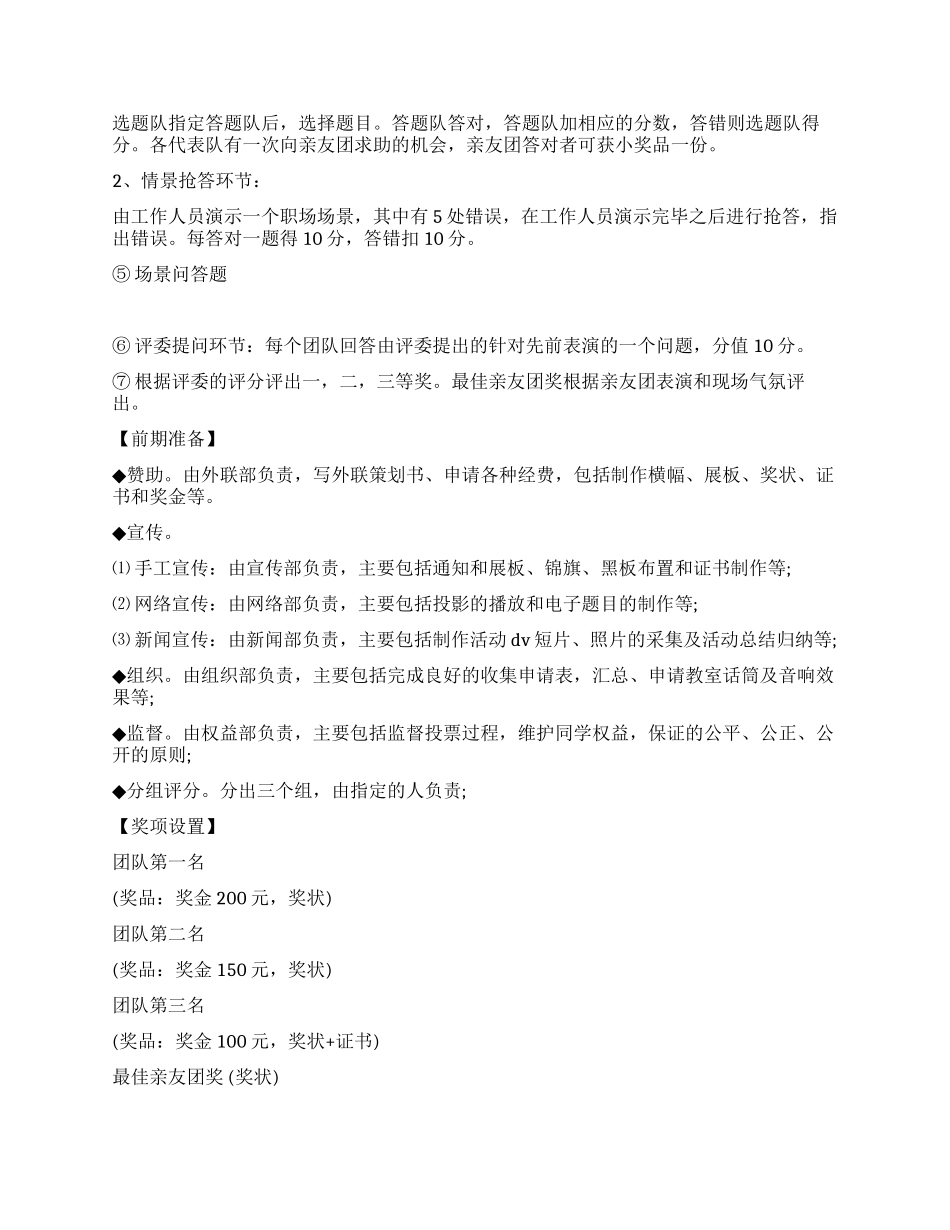大学生职场礼仪大赛策划书_第2页