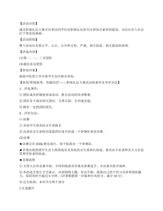 大学生职场礼仪大赛策划书